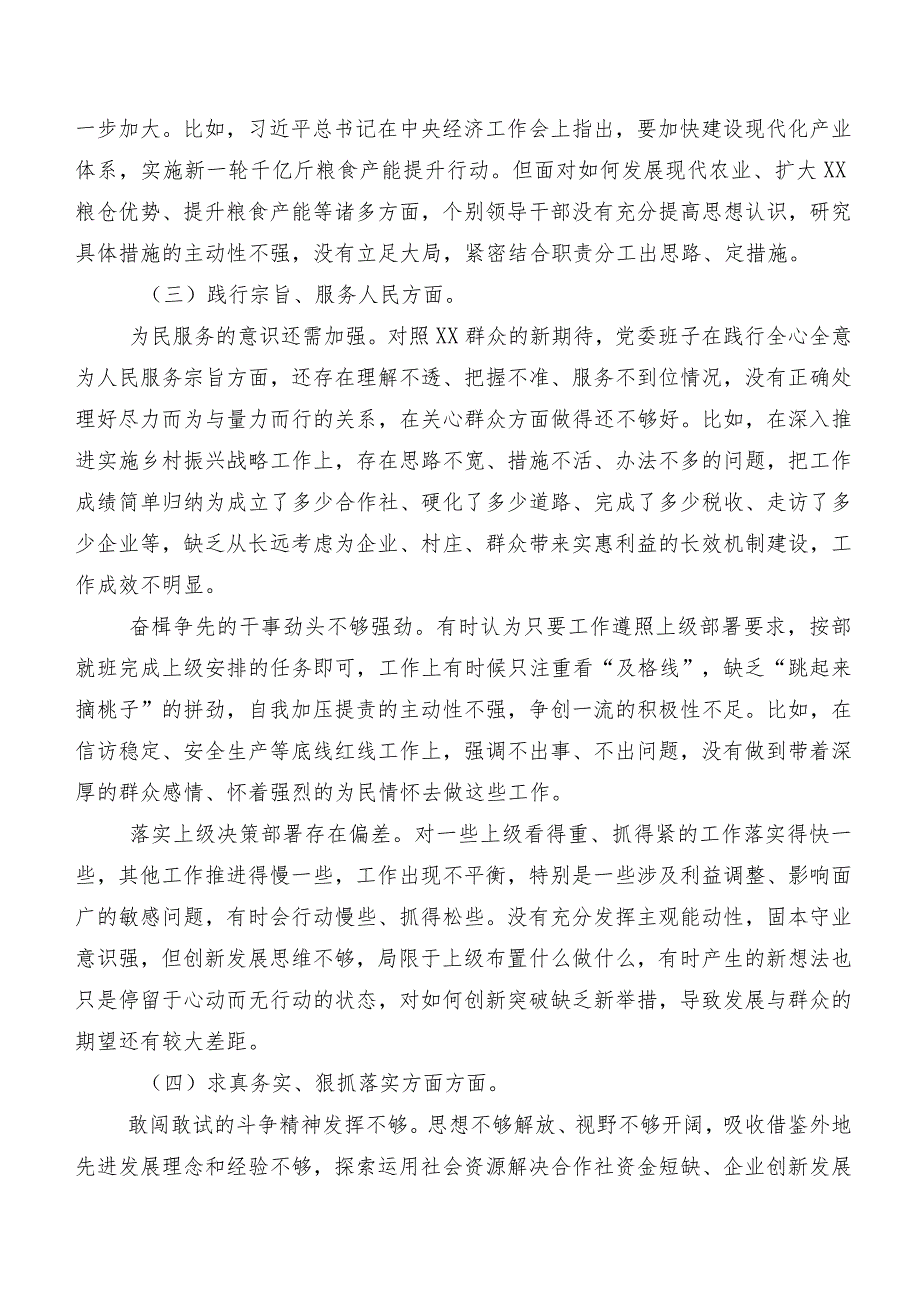 十篇（内含个人、班子检查材料）2024第二批学习教育民主生活会围绕“求真务实、狠抓落实方面”等(最新六个方面)问题查摆个人查摆发言材料.docx_第3页