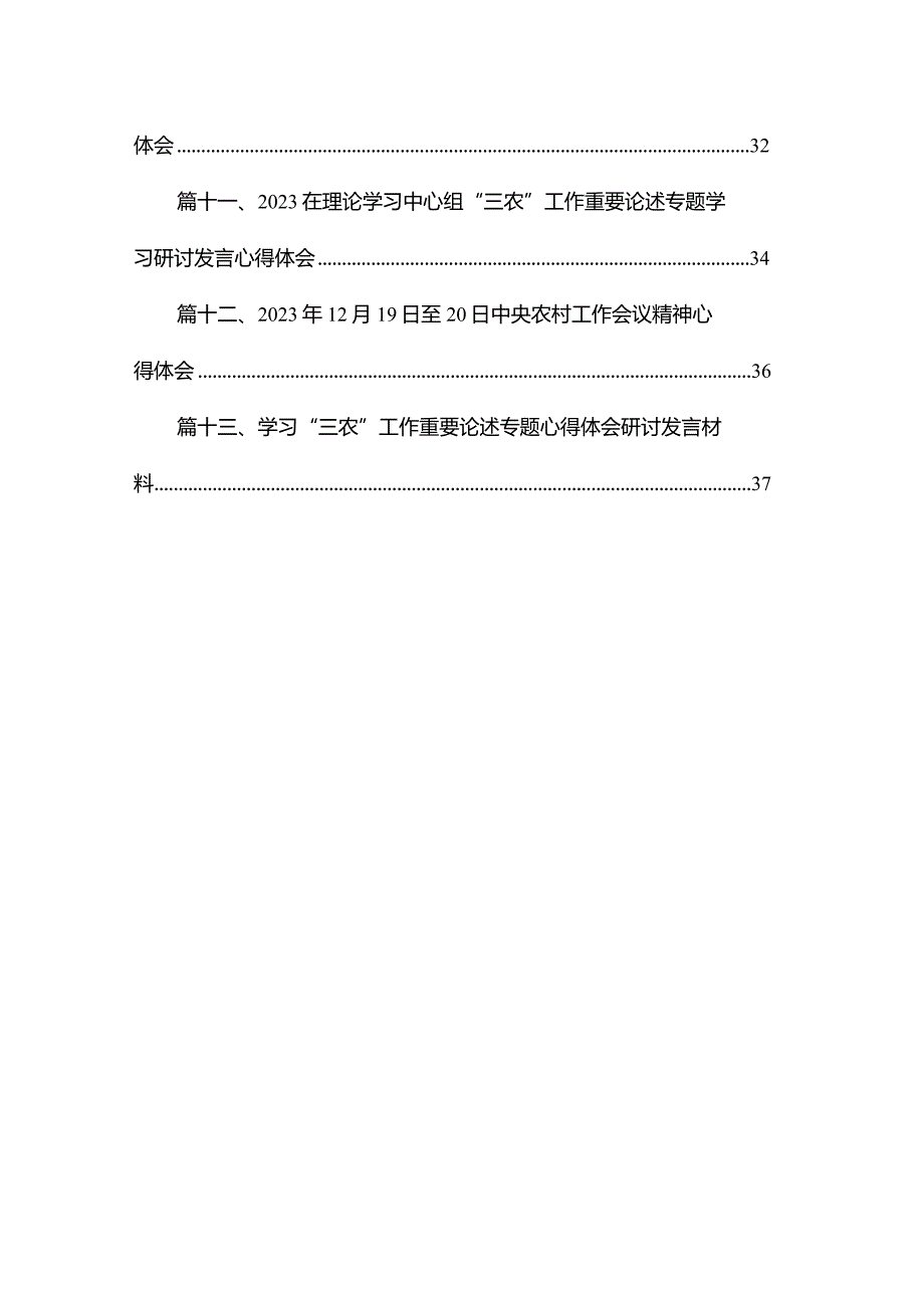 2023年中央农村工作会议心得体会13篇(最新精选).docx_第2页