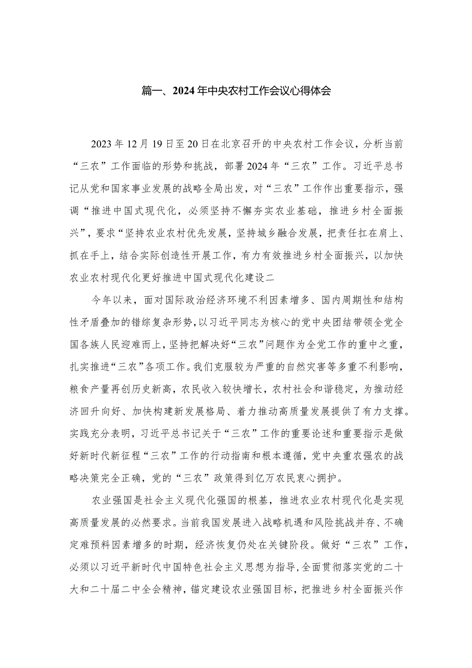 2023年中央农村工作会议心得体会13篇(最新精选).docx_第3页