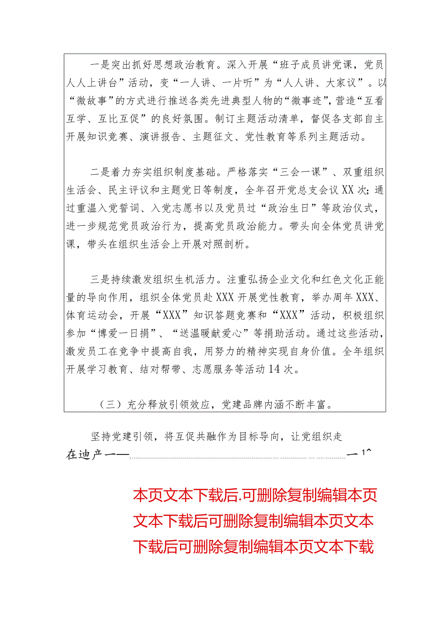 2024党组织书记抓基层党建工作述职报告（最新版）.docx_第3页