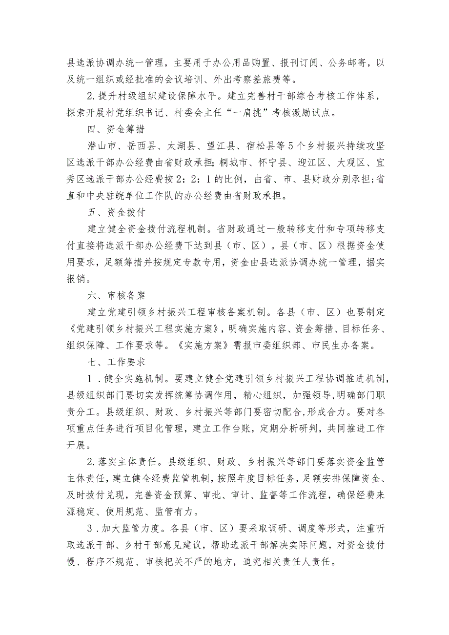 关于镇2023年党建引领乡村振兴工作实施方案【7篇】.docx_第3页