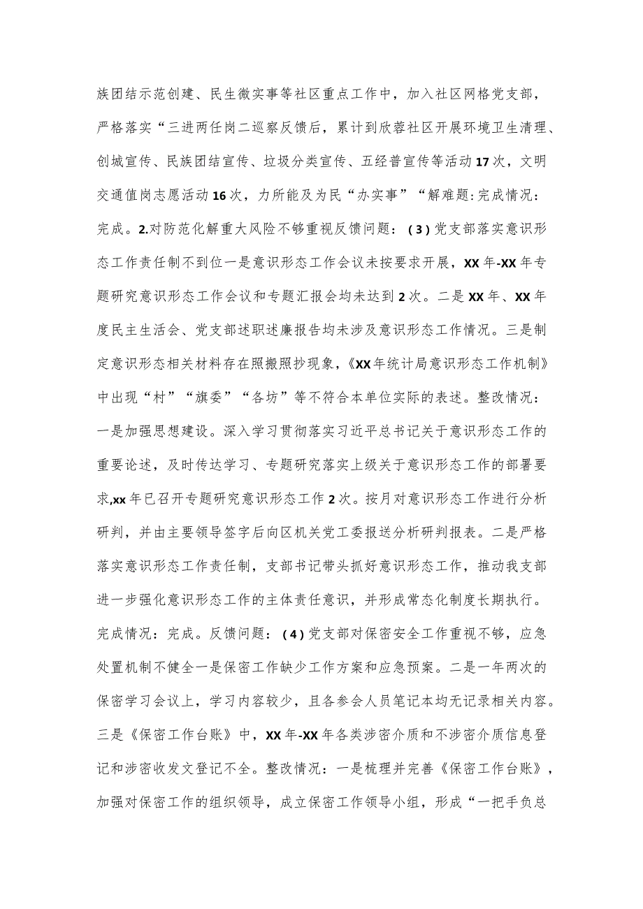 统计局党支部巡察整改进展情况的报告.docx_第3页