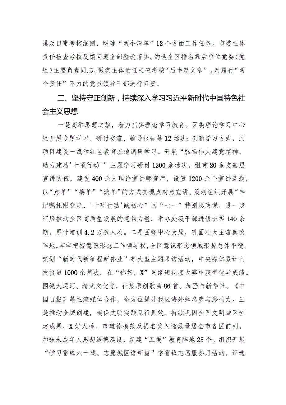 区关于2023全面从严治党主体责任落实情况汇报.docx_第2页