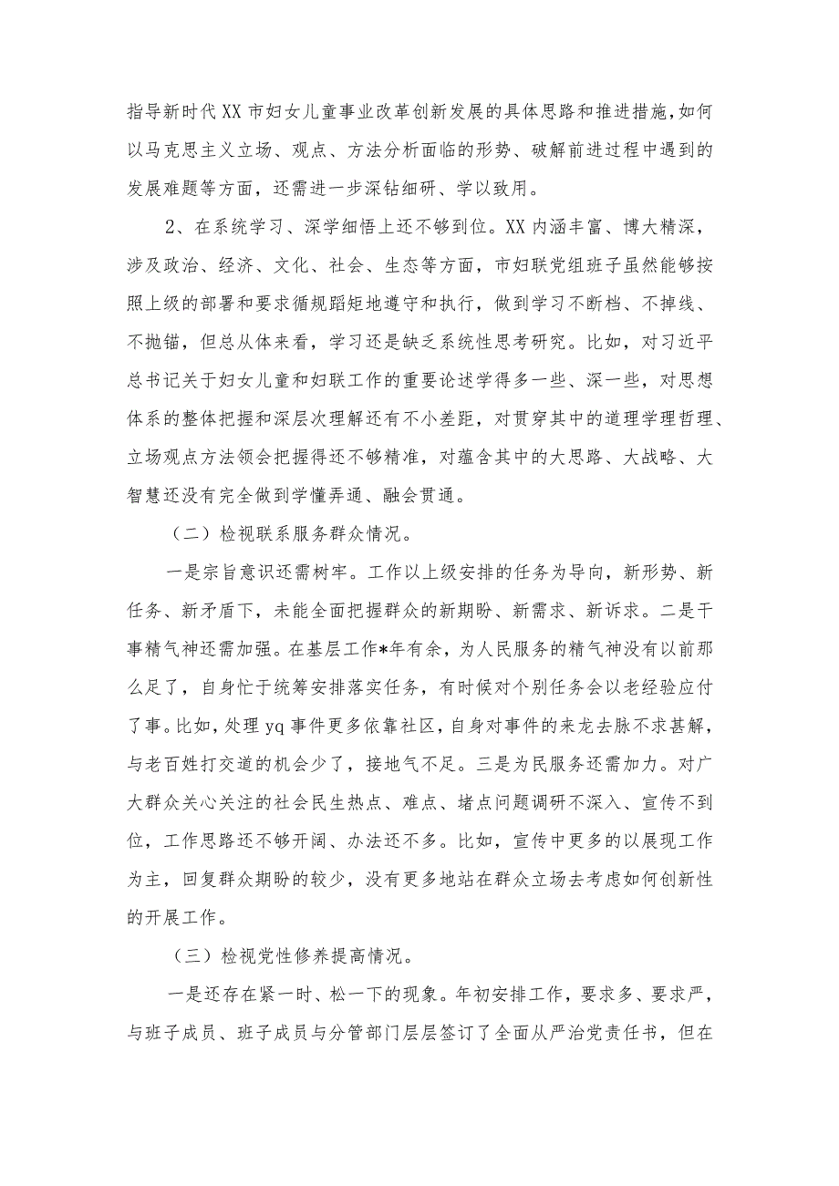 （3篇）2024检视学习贯彻党的创新理论情况看学了多少检视党性修养提高情况看自身在坚定理想信念四个检视问题原因整改材料专题对照检查发.docx_第2页