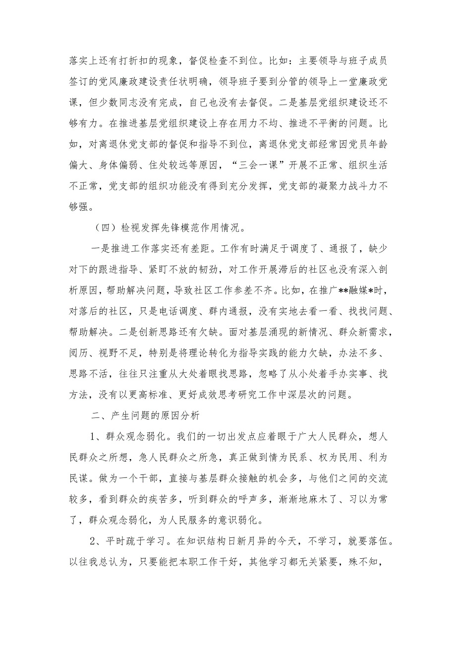 （3篇）2024检视学习贯彻党的创新理论情况看学了多少检视党性修养提高情况看自身在坚定理想信念四个检视问题原因整改材料专题对照检查发.docx_第3页