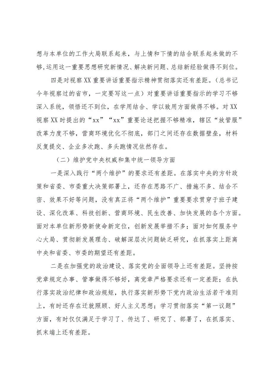 2023年主题教育民主生活会个人对照检查材料（践行宗旨等6个方面） (6).docx_第2页