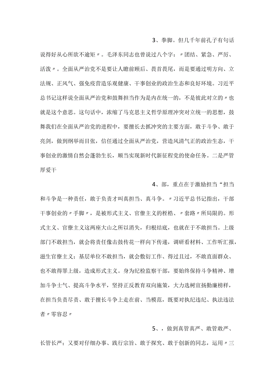 教育整顿关于加强纪检监察干部队伍建设学习心得二篇.docx_第2页