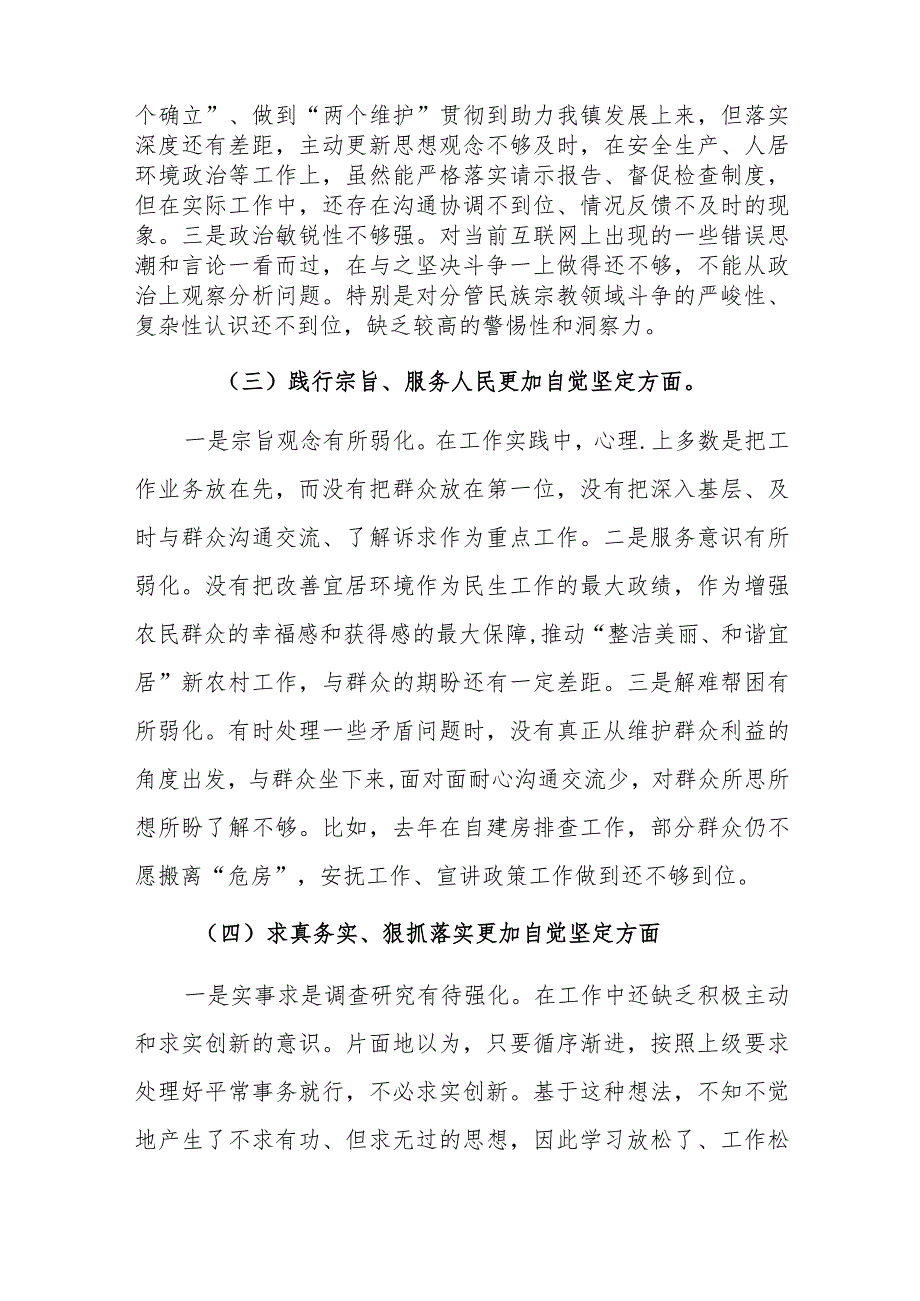 2篇：2023专题生活会个人深入“学习贯彻、维护权威、践行宗旨、求真务实、以身作则”等六个方面（新六个对照版）.docx_第3页