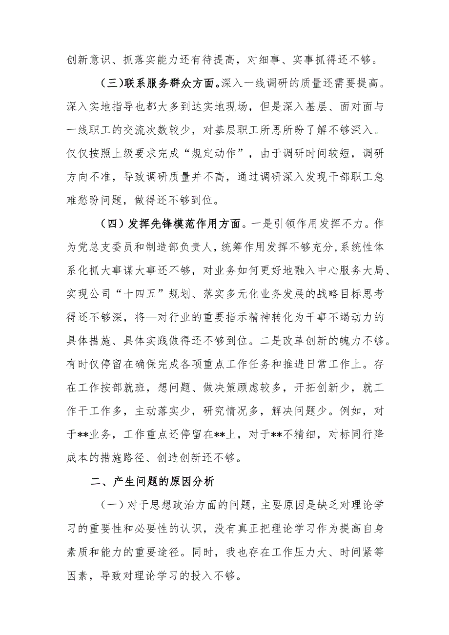 纪委书记2024专题民主生活会对照检查发言材料(在学习贯彻党的创新理论、党性修养提高、联系服务群众、党员发挥先锋模范作用).docx_第3页