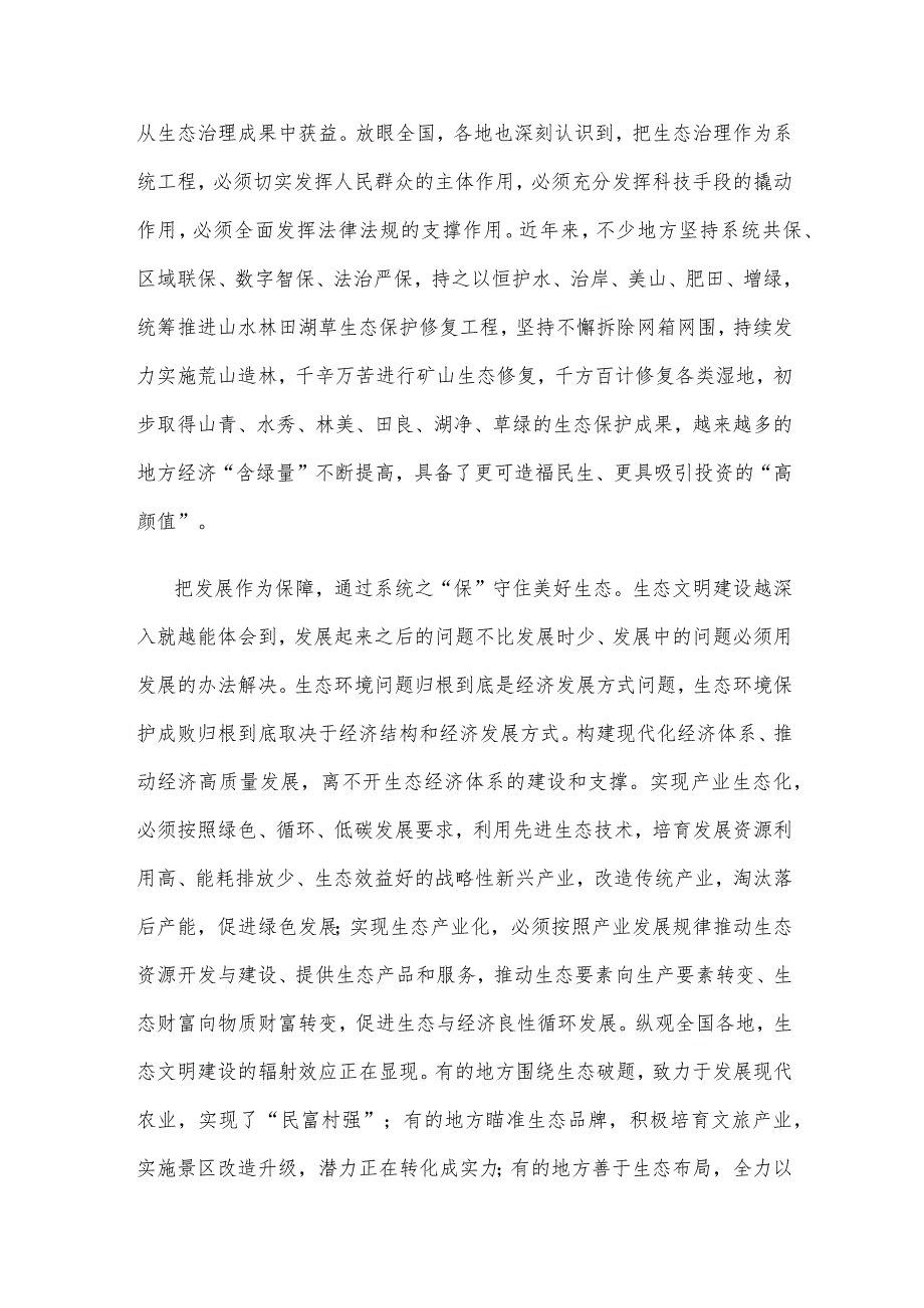 国家森林城市创建心得体会发言.docx_第2页