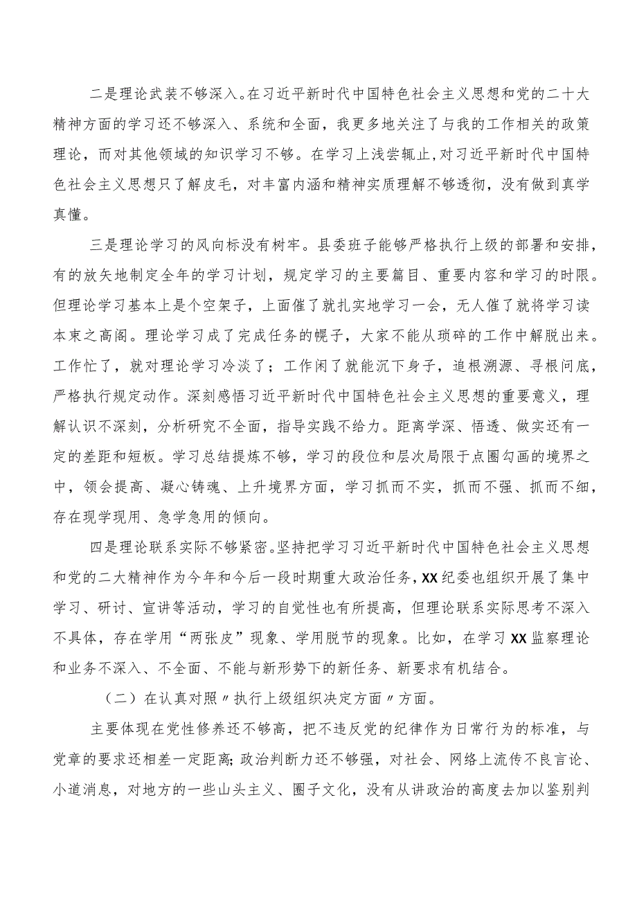 第二批学习教育民主生活会(最新六个方面)对照检查剖析检查材料十篇汇编.docx_第2页