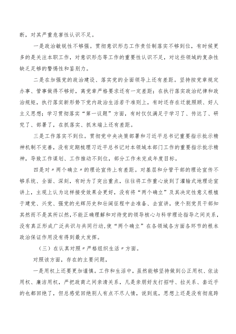 第二批学习教育民主生活会(最新六个方面)对照检查剖析检查材料十篇汇编.docx_第3页