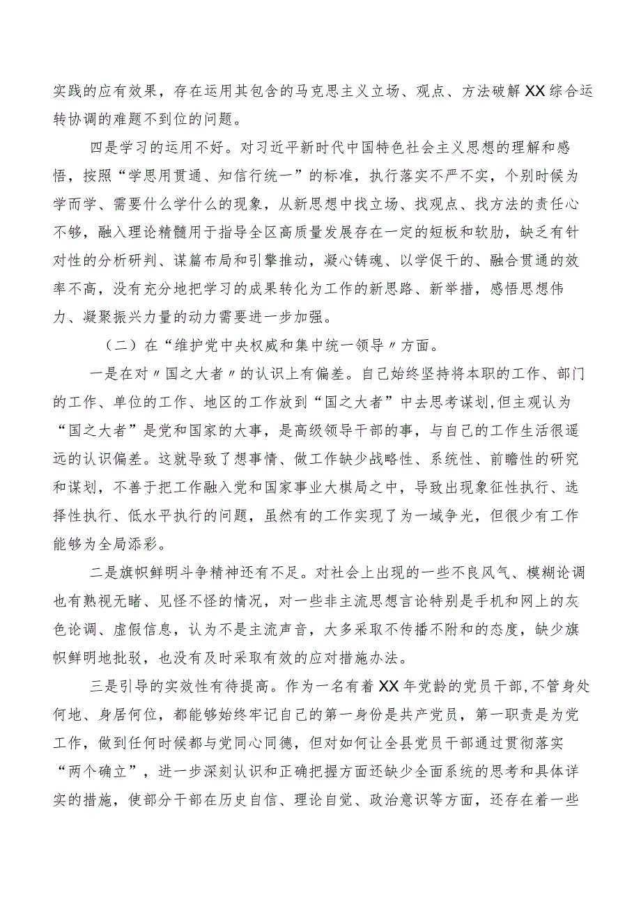 专题民主生活会重点围绕求真务实、狠抓落实方面等(新的六个方面)存在问题对照检查剖析检查材料共9篇.docx_第2页