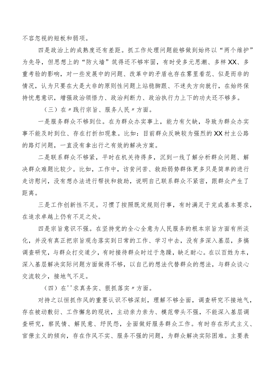 专题民主生活会重点围绕求真务实、狠抓落实方面等(新的六个方面)存在问题对照检查剖析检查材料共9篇.docx_第3页