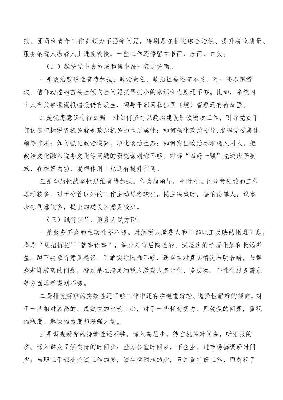 专题民主生活会重点围绕求真务实、狠抓落实方面等“新的六个方面”问题查摆对照检查发言提纲多篇汇编.docx_第2页