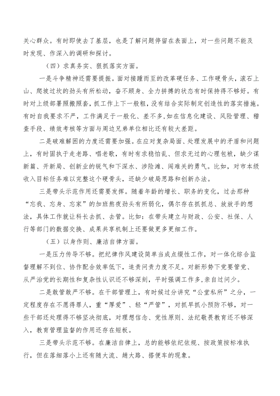 专题民主生活会重点围绕求真务实、狠抓落实方面等“新的六个方面”问题查摆对照检查发言提纲多篇汇编.docx_第3页