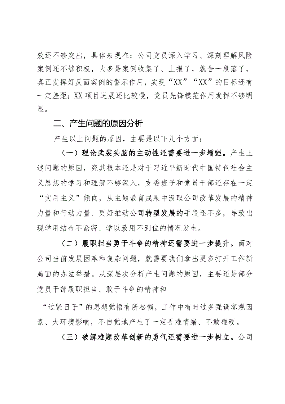专题组织生活会班子对照检查材料（国企党支部）2篇.docx_第3页