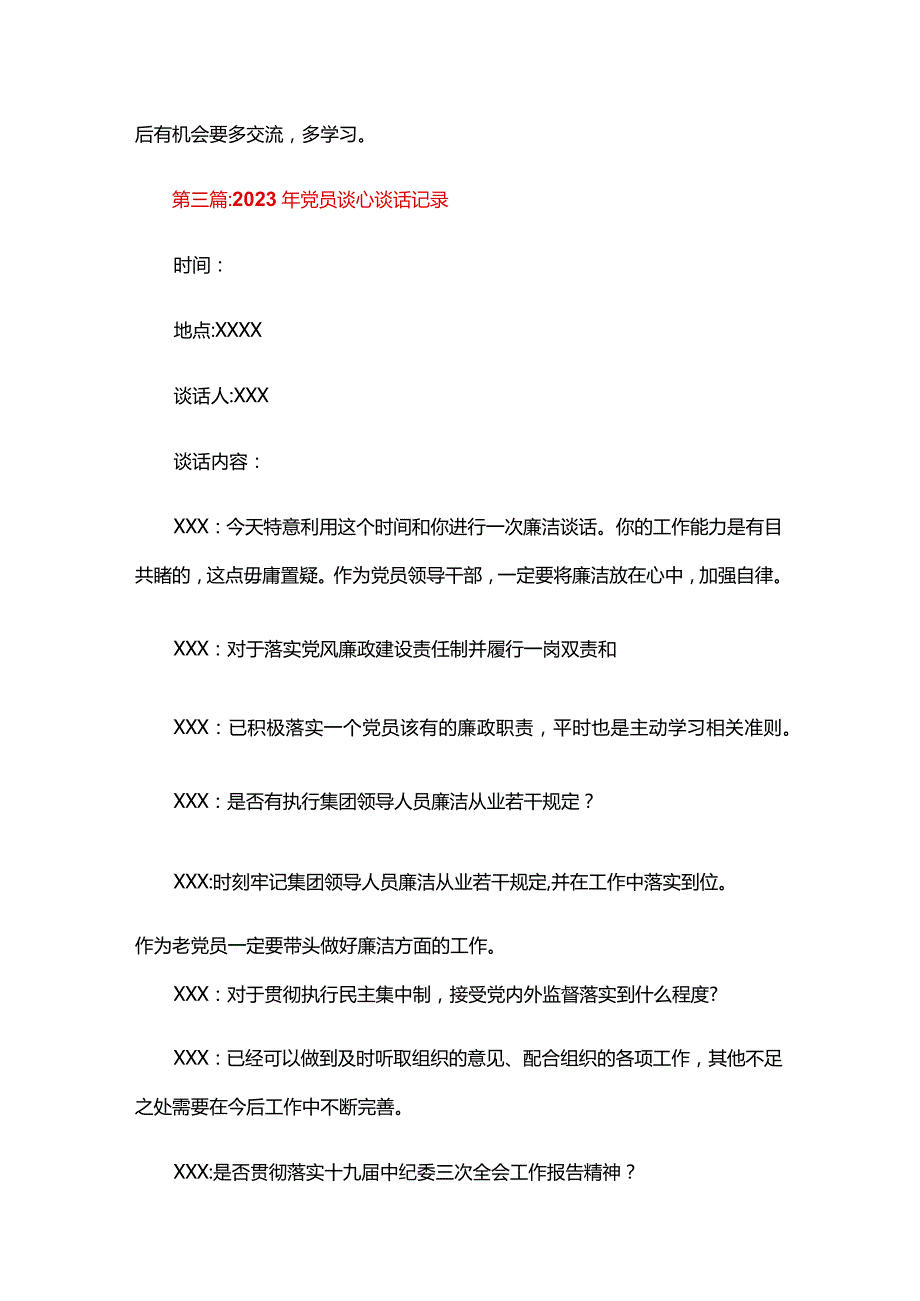 2024年党员谈心谈话记录合集六篇.docx_第3页
