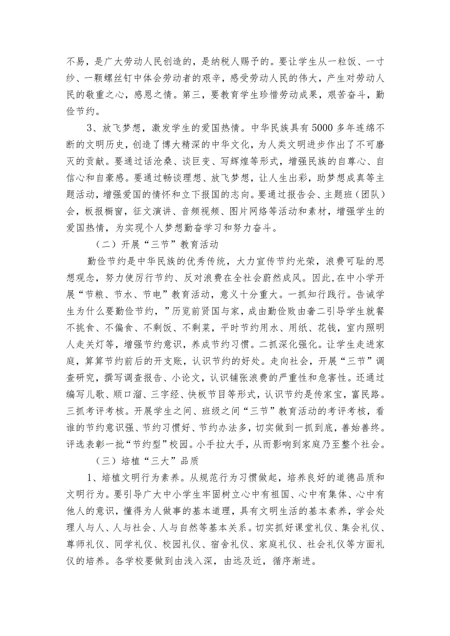开展“中华民族一家亲同心共筑中国梦”主题教育活动的实施方案4篇.docx_第2页
