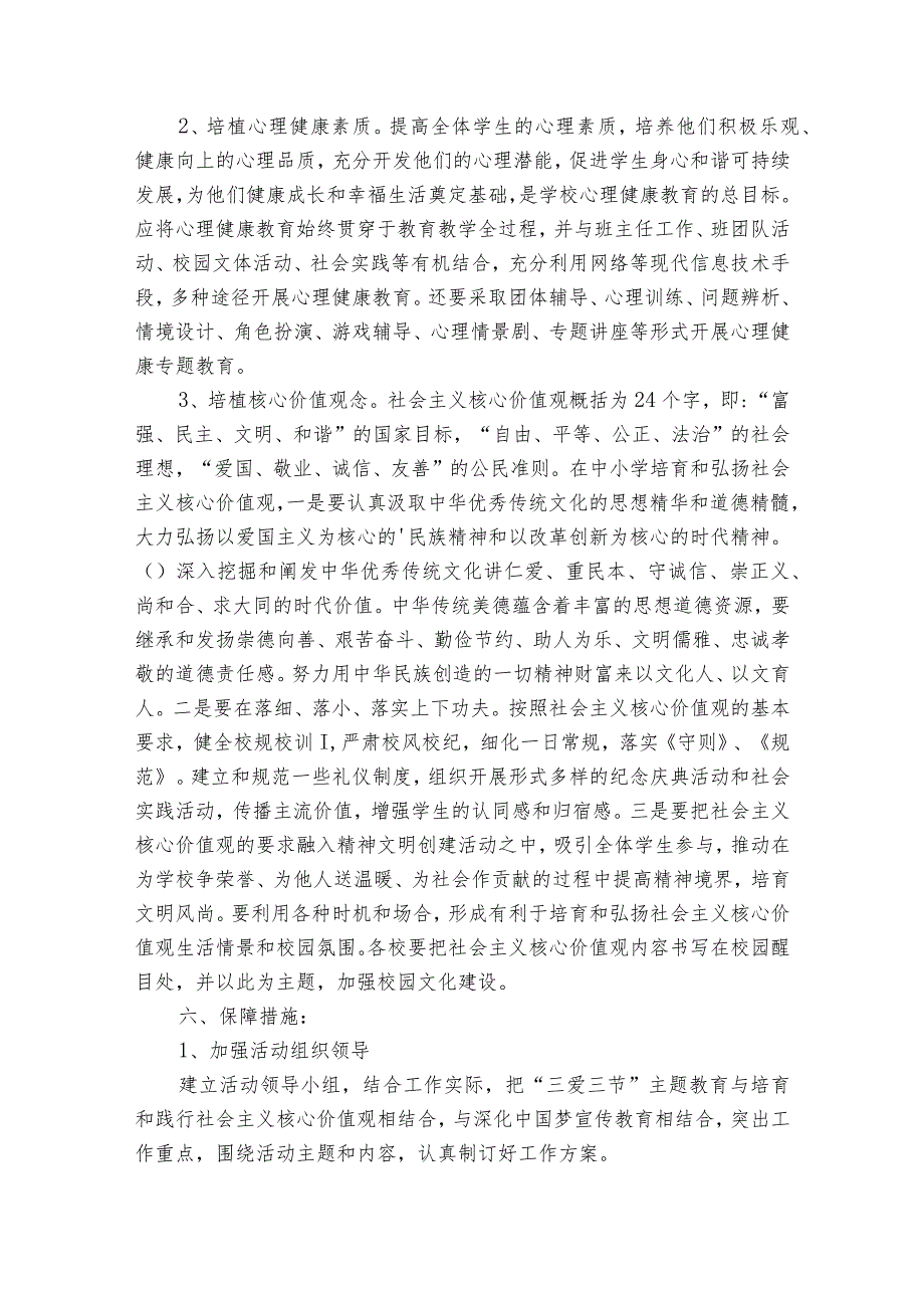 开展“中华民族一家亲同心共筑中国梦”主题教育活动的实施方案4篇.docx_第3页
