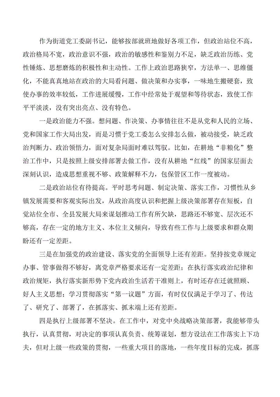 （七篇汇编）专题生活会围绕“严格组织生活”等（新6个对照方面）存在问题个人党性分析检查材料.docx_第3页