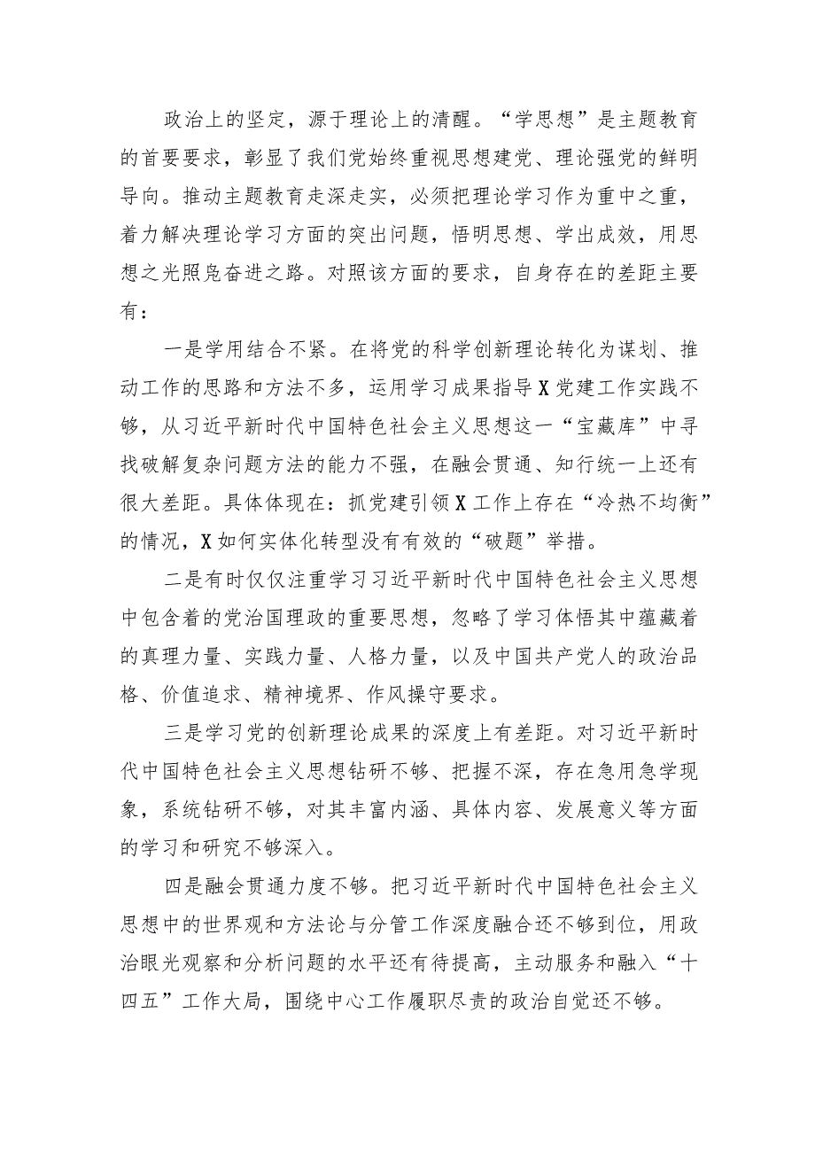 学习贯彻党的创新理论情况看学了多少、学得怎么样有什么收获和体会等四个方面问题（共6篇）(1).docx_第2页