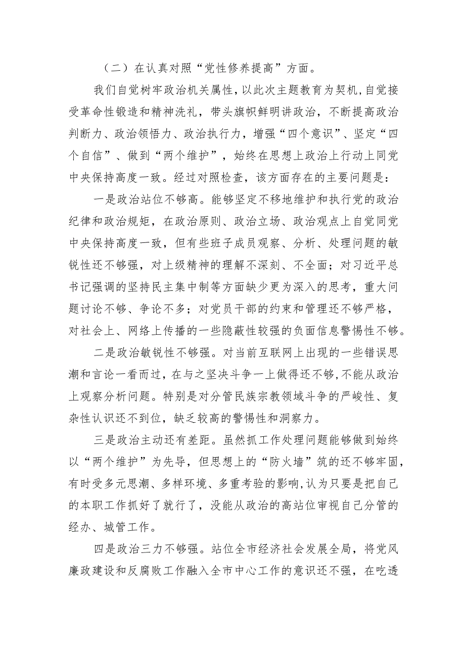 学习贯彻党的创新理论情况看学了多少、学得怎么样有什么收获和体会等四个方面问题（共6篇）(1).docx_第3页