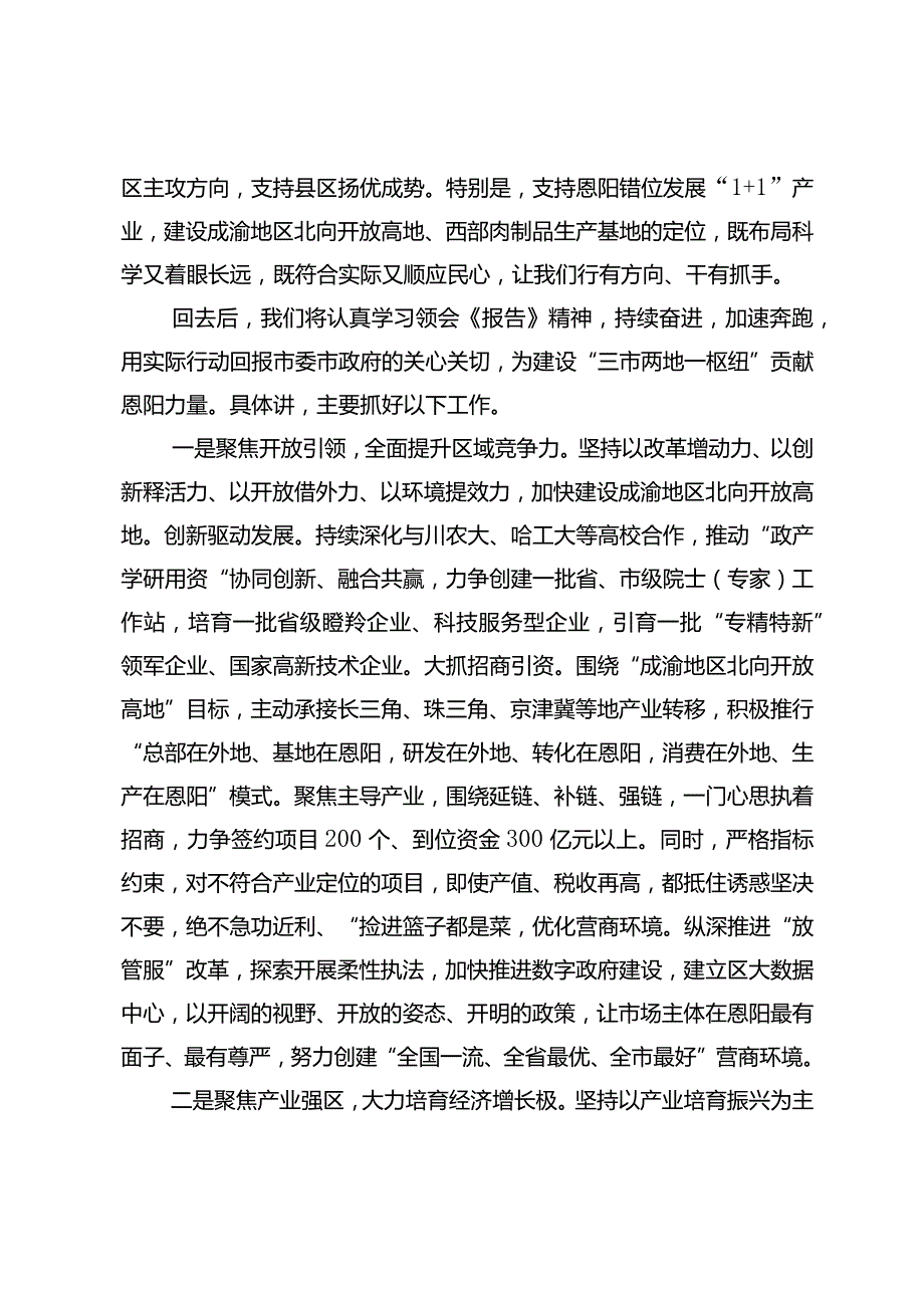 关于市政府工作报告的讨论发言.docx_第2页