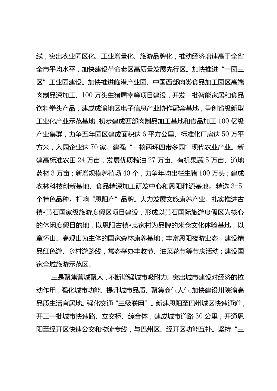 关于市政府工作报告的讨论发言.docx_第3页