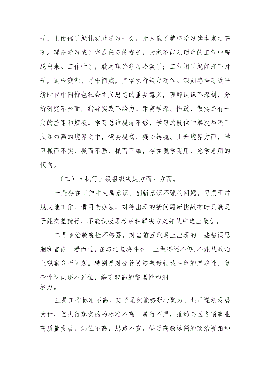 某县政府办公室机关党支部班子2023专题组织生活会六个方面对照检查材料.docx_第3页