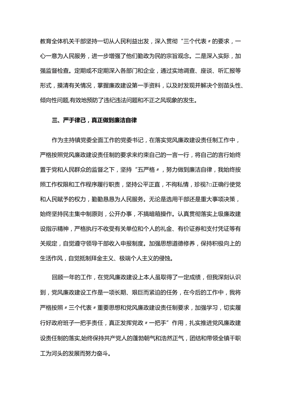 廉洁自律剖析材料个人六篇.docx_第2页