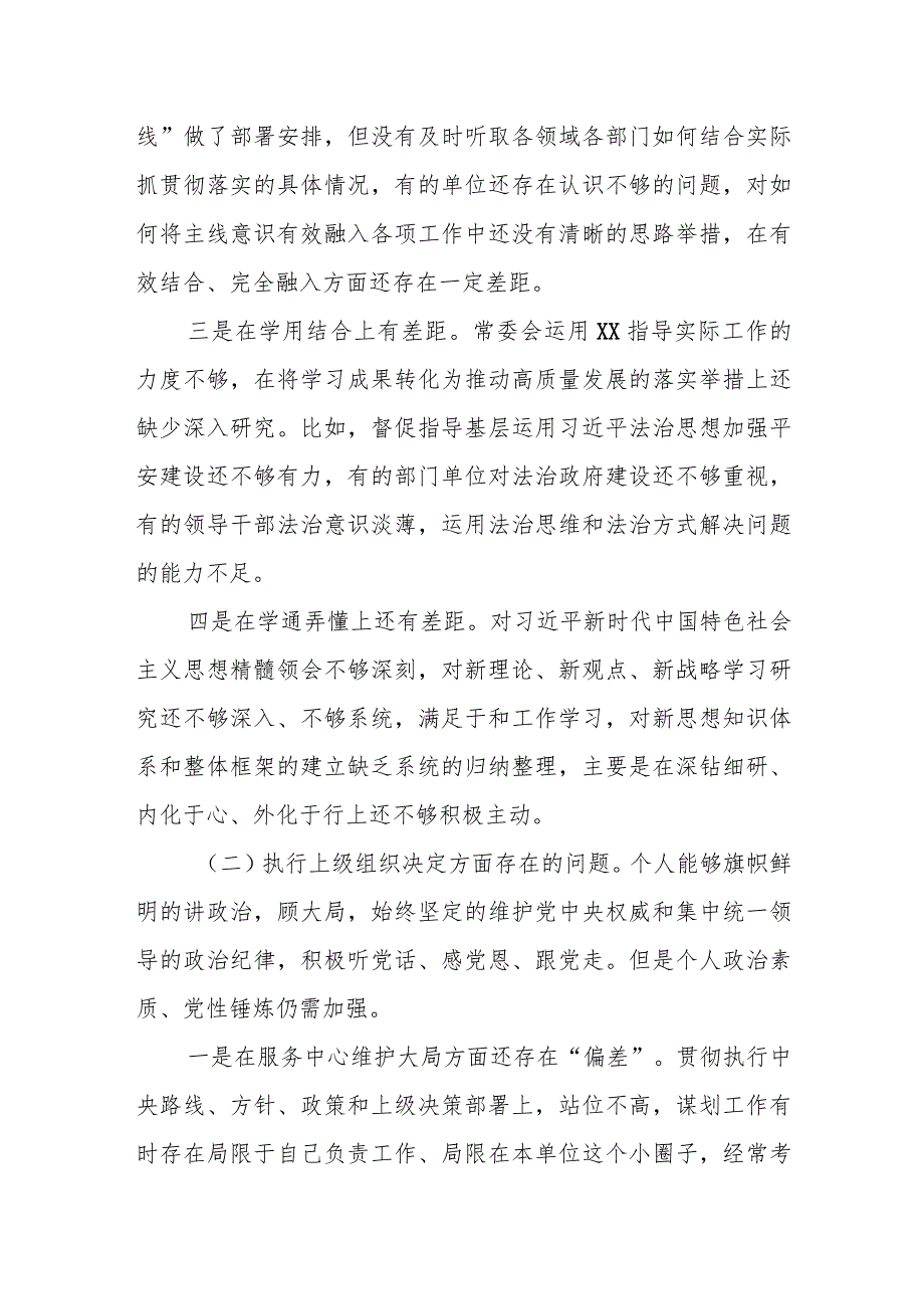 市委常委班子2023民主生活会对照检查材料.docx_第2页