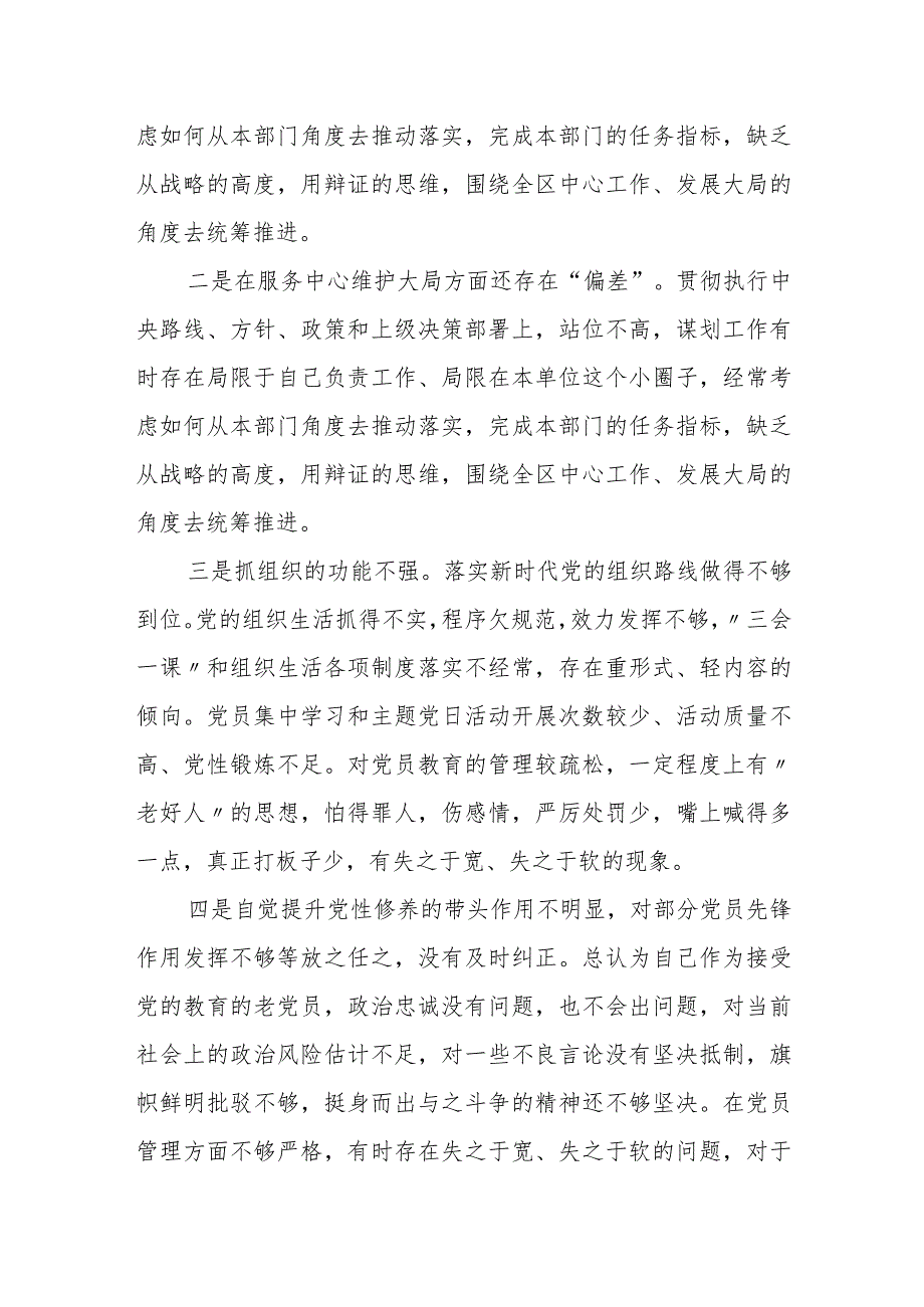 市委常委班子2023民主生活会对照检查材料.docx_第3页
