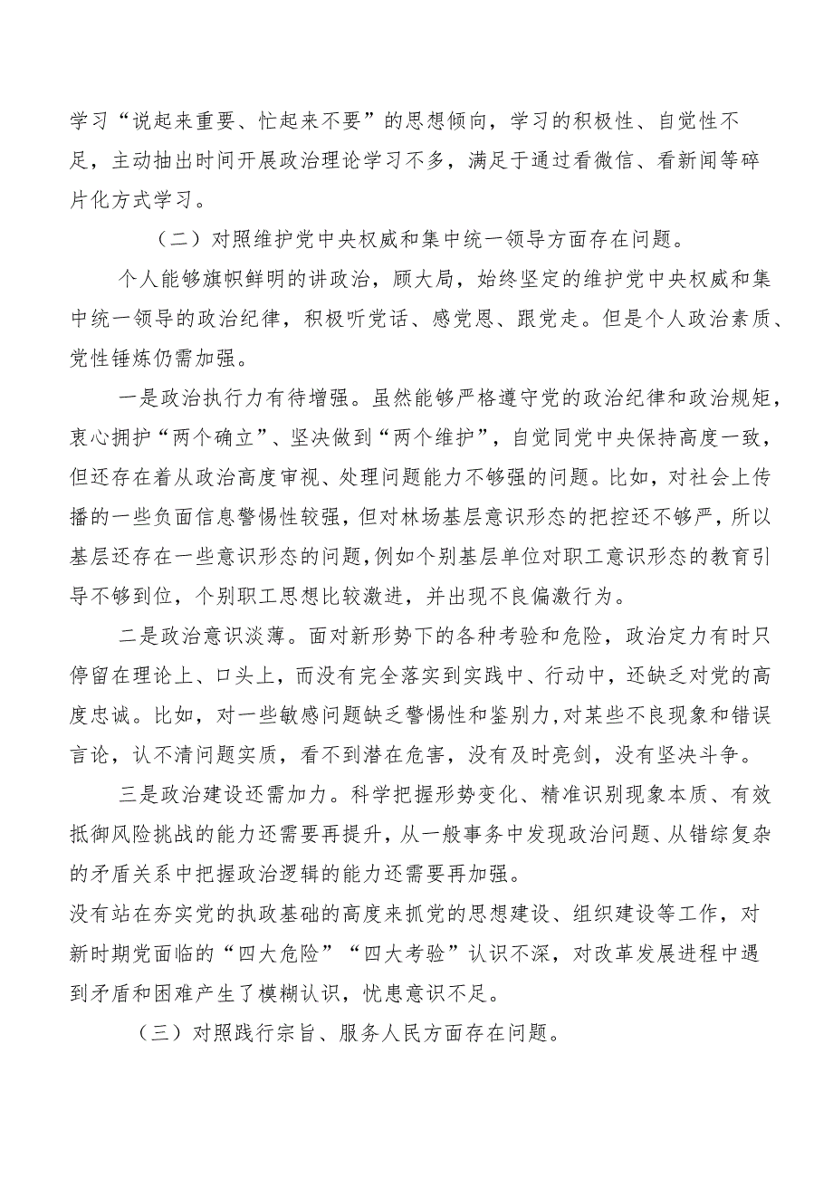 2024第二批学习教育专题民主生活会（新6个对照方面）检视剖析发言材料8篇.docx_第2页