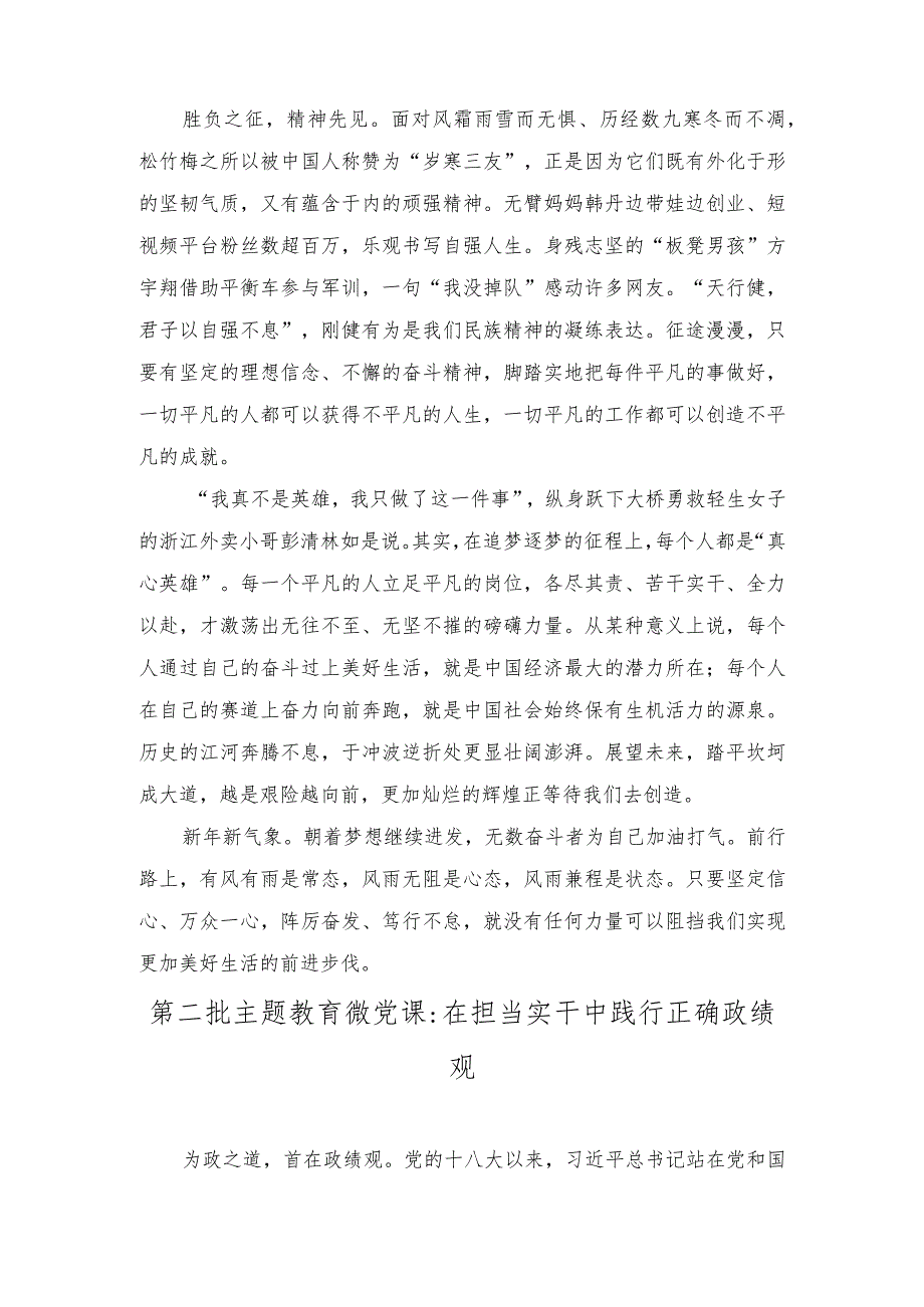 学习二〇二四年新年贺词心得体会(4篇）.docx_第2页