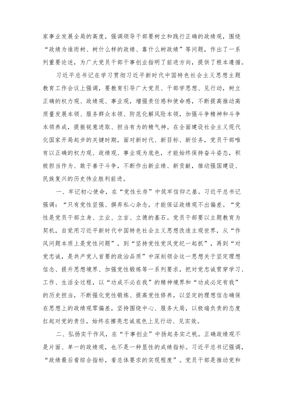 学习二〇二四年新年贺词心得体会(4篇）.docx_第3页