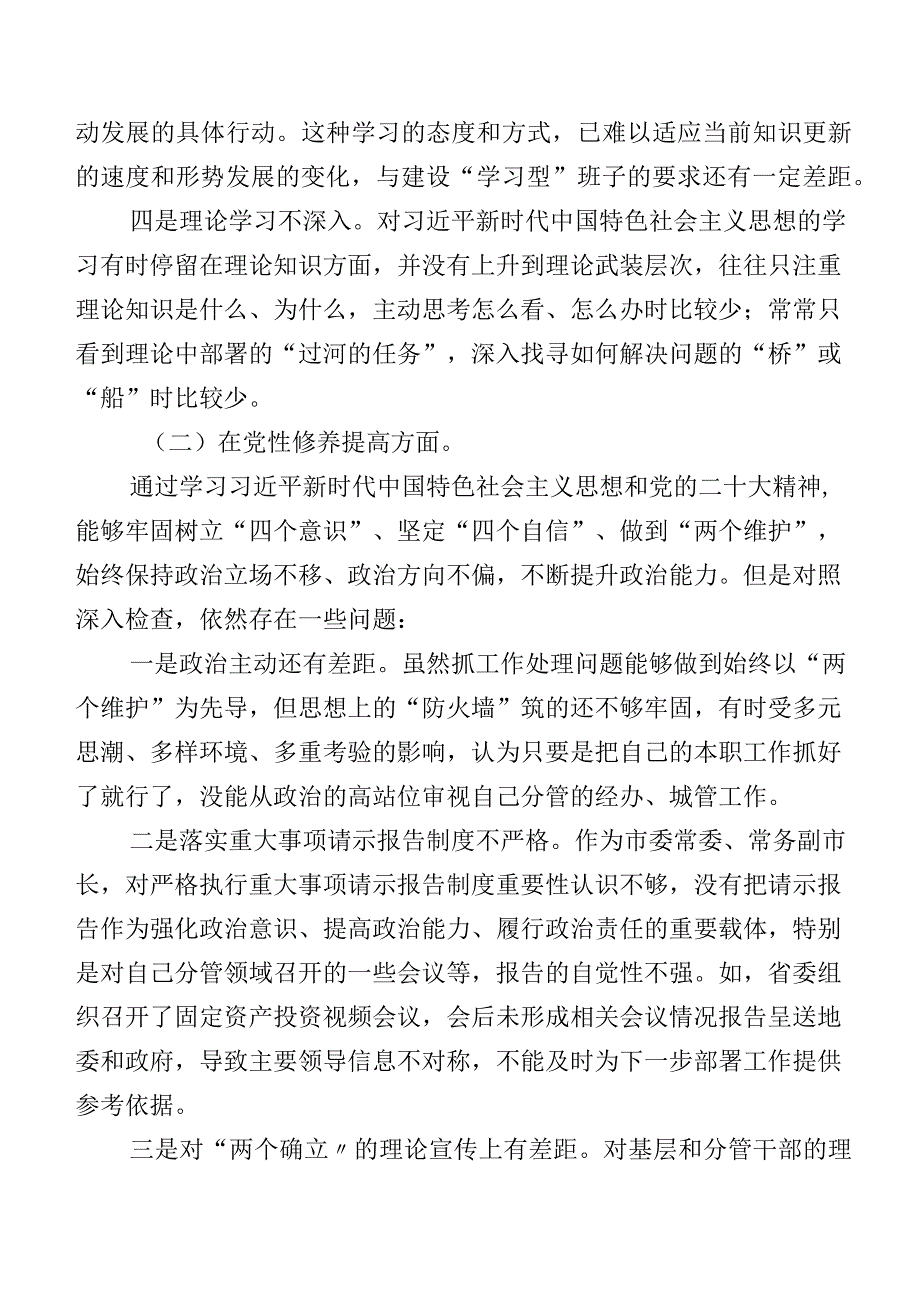 2024年组织生活会检视剖析检查材料对照发挥先锋模范作用等(新的四个方面)存在问题9篇汇编.docx_第2页