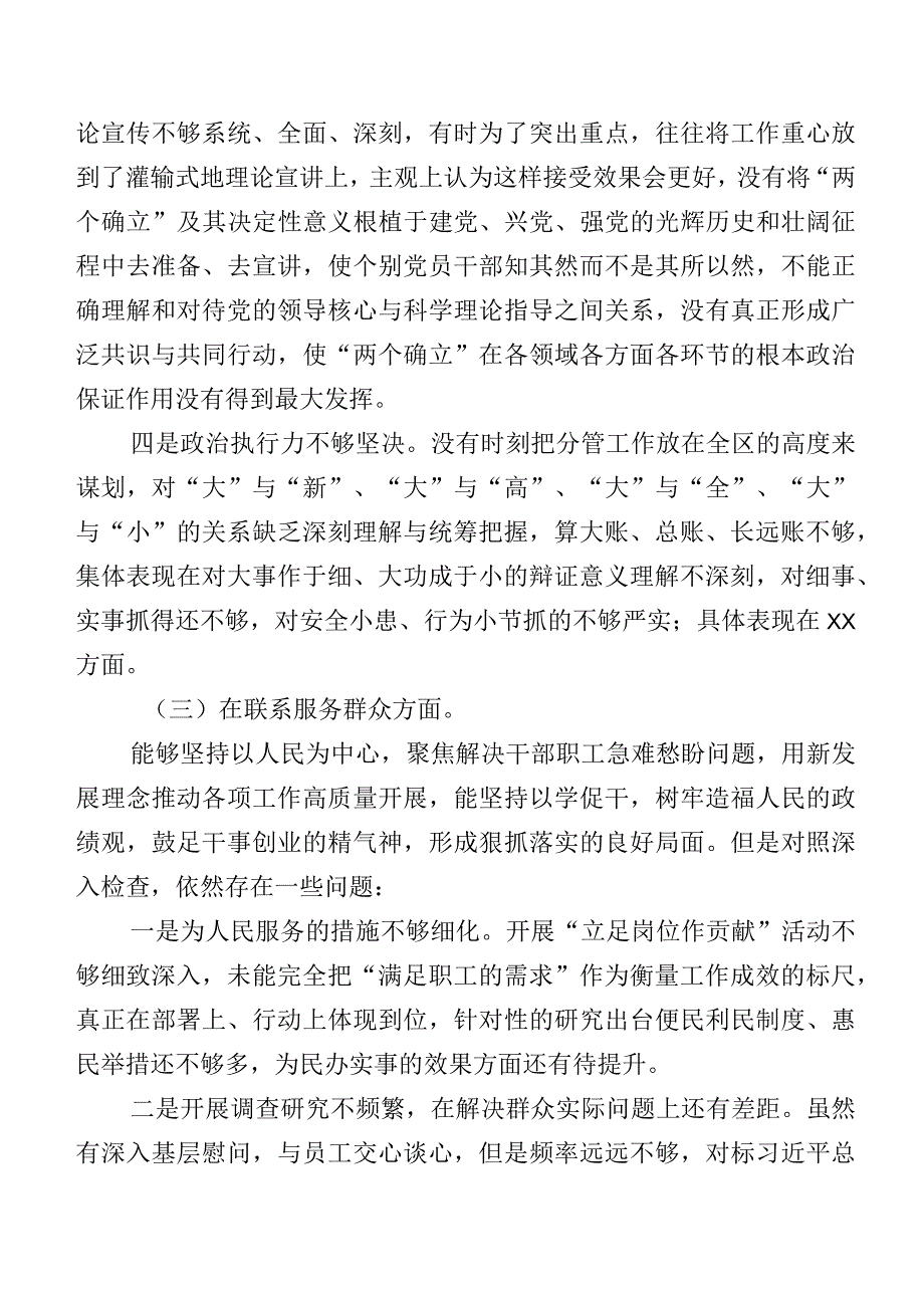 2024年组织生活会检视剖析检查材料对照发挥先锋模范作用等(新的四个方面)存在问题9篇汇编.docx_第3页