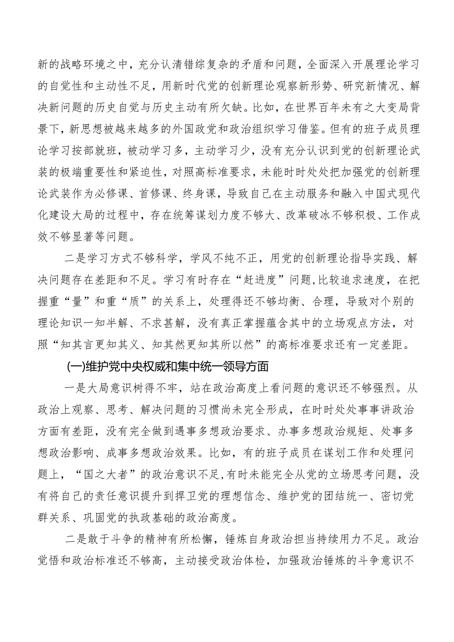 2024组织开展专题生活会（新6个对照方面）突出问题党性分析研讨发言稿共7篇.docx_第2页