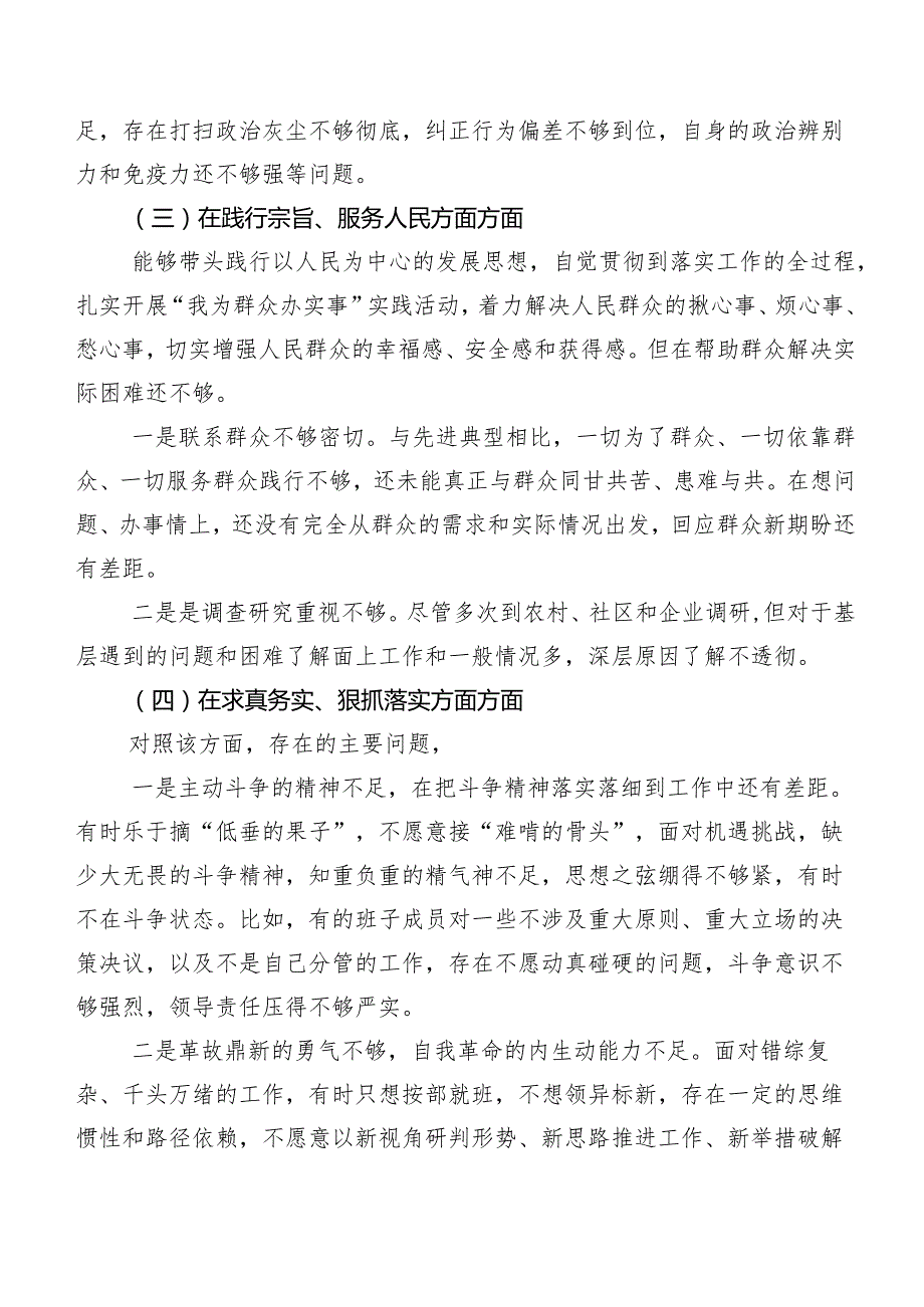 2024组织开展专题生活会（新6个对照方面）突出问题党性分析研讨发言稿共7篇.docx_第3页