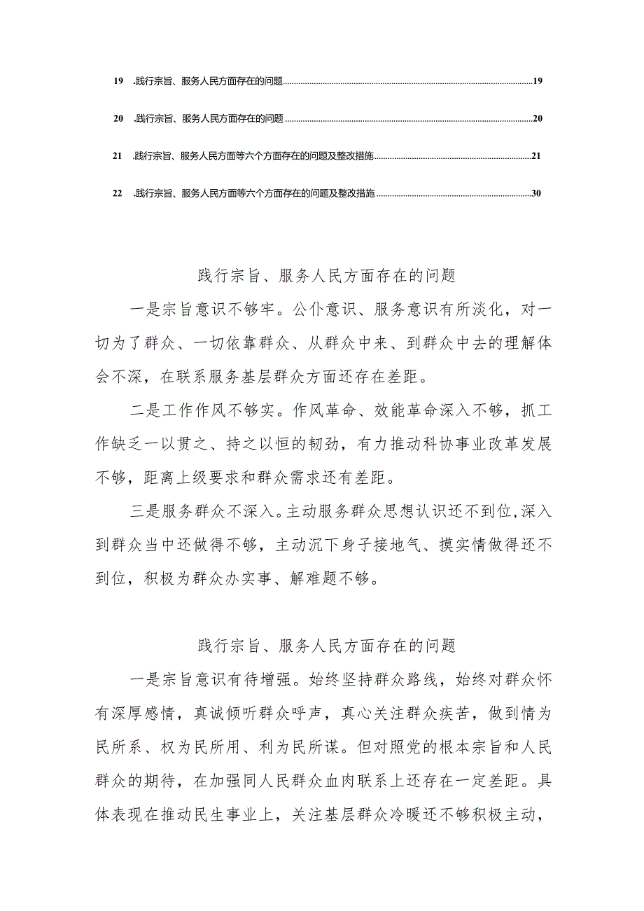 践行宗旨服务人民方面存在的问题22篇.docx_第2页