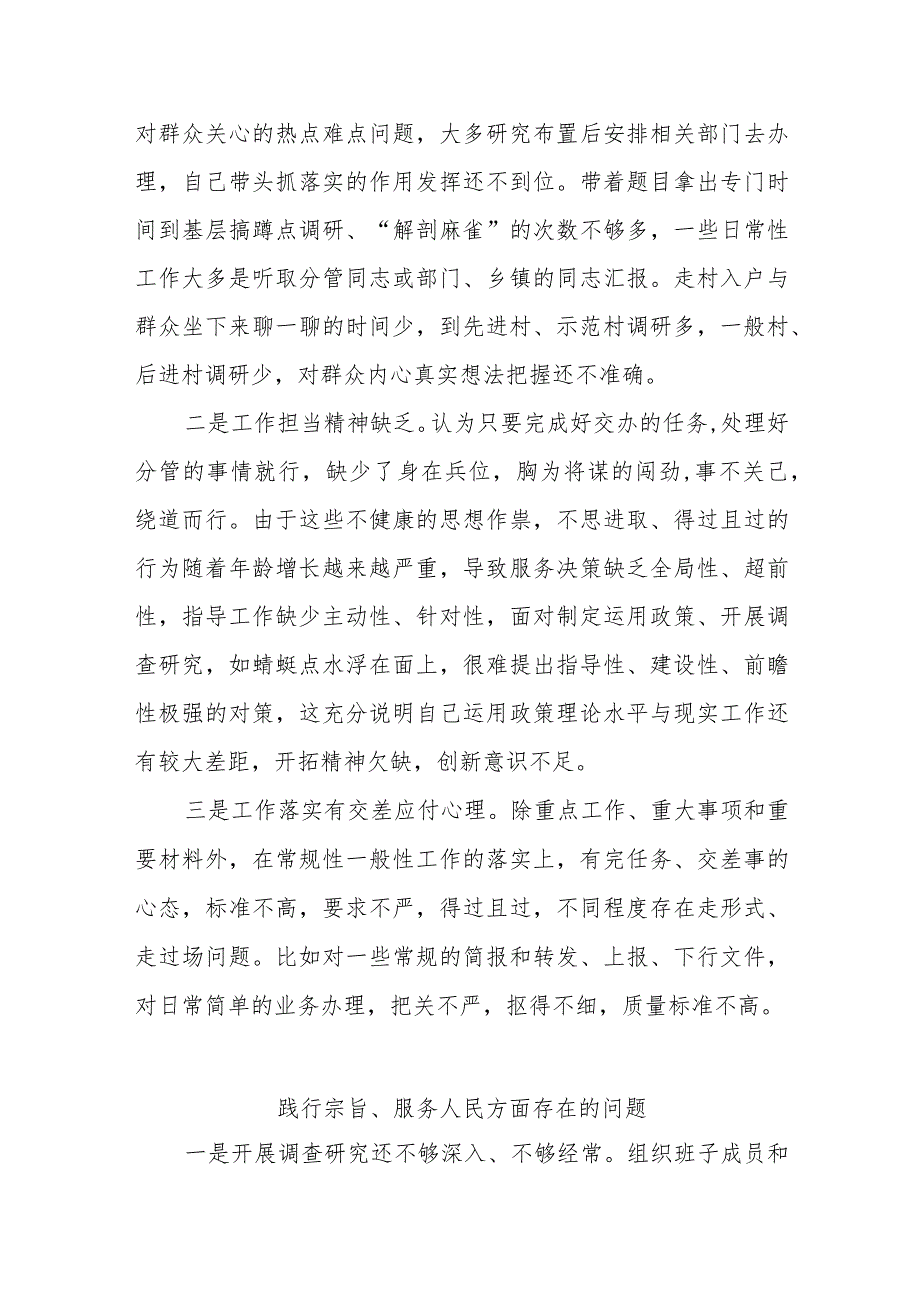 践行宗旨服务人民方面存在的问题22篇.docx_第3页