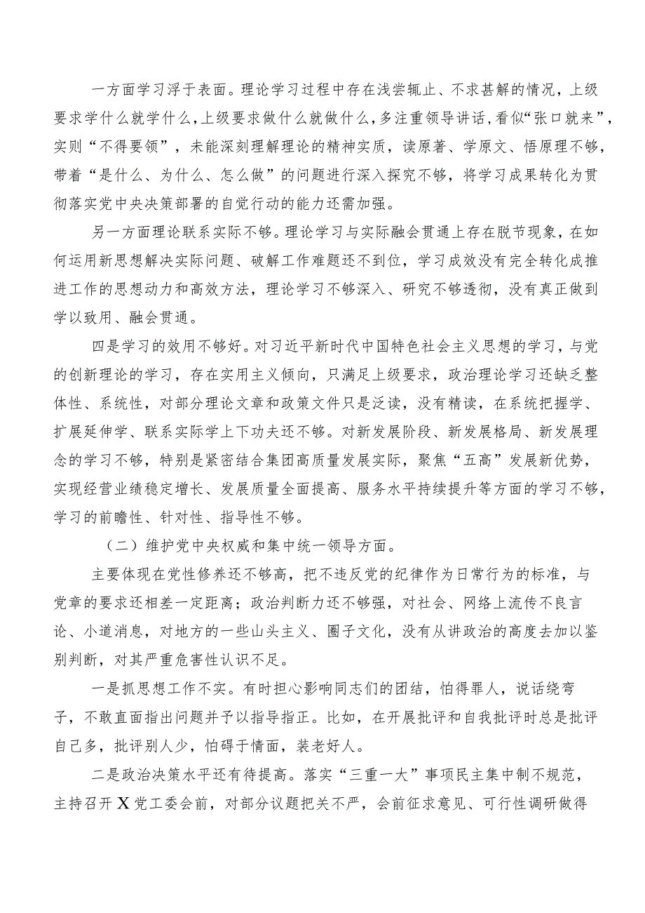 （九篇合集）2024第二批学习教育专题民主生活会六个方面问题查摆对照检查剖析检查材料.docx_第2页