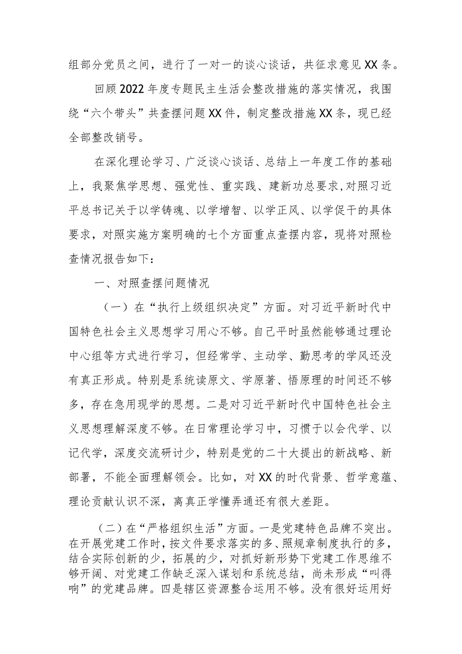 5篇班子在执行上级组织决定存在的问题、严格组织生活方面的不足、加强党员教育管理方面的缺乏、联系服务群众方面存在的问题原因及整改措施发言材料(1).docx_第2页
