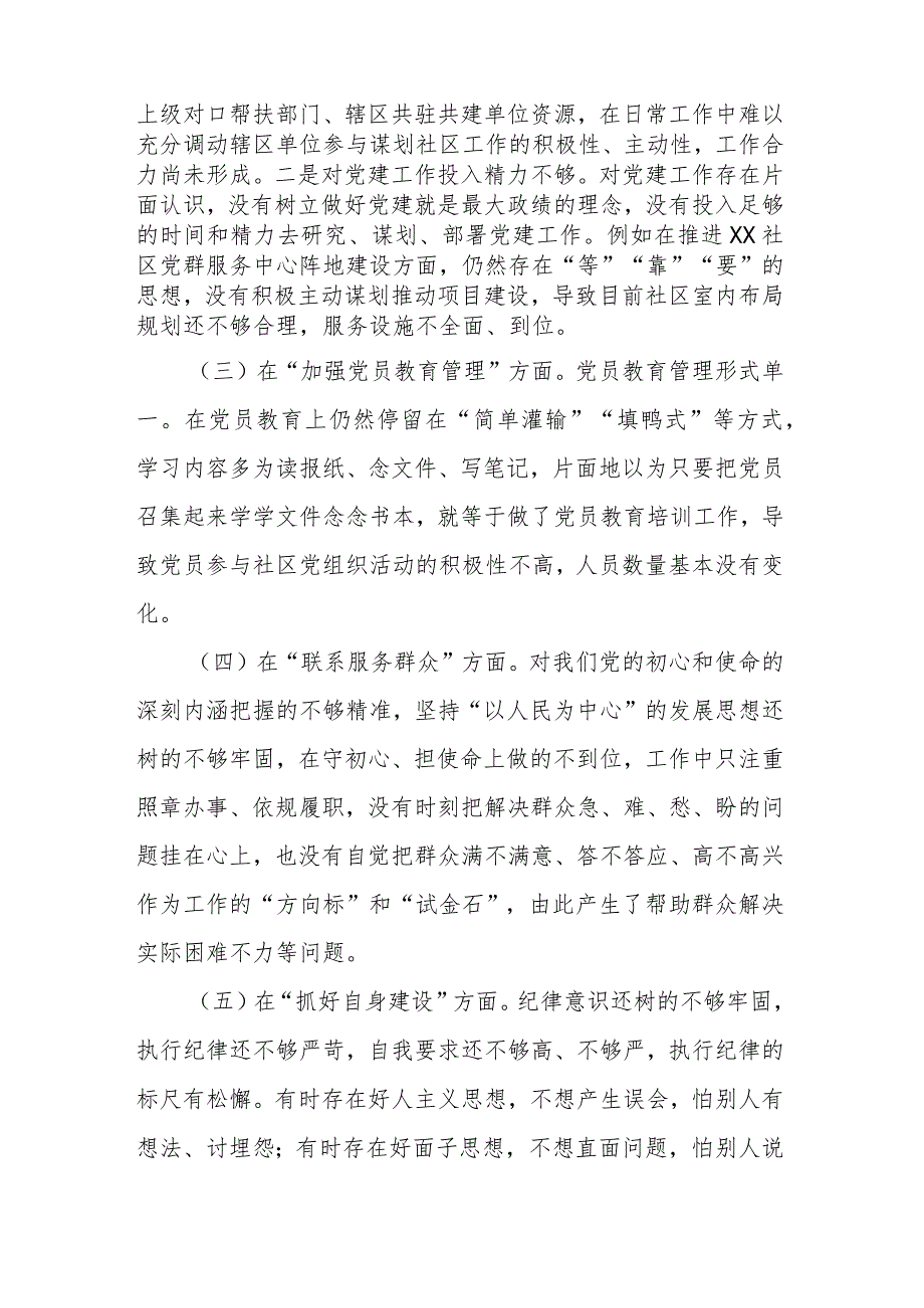 5篇班子在执行上级组织决定存在的问题、严格组织生活方面的不足、加强党员教育管理方面的缺乏、联系服务群众方面存在的问题原因及整改措施发言材料(1).docx_第3页