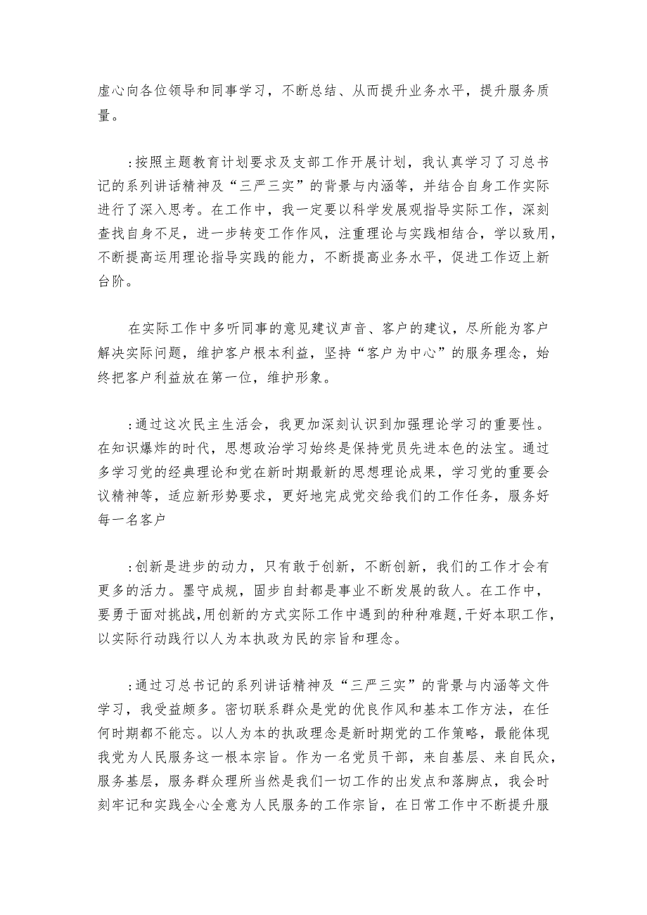 民主生活会谈话记录范文20232024(精选6篇).docx_第2页