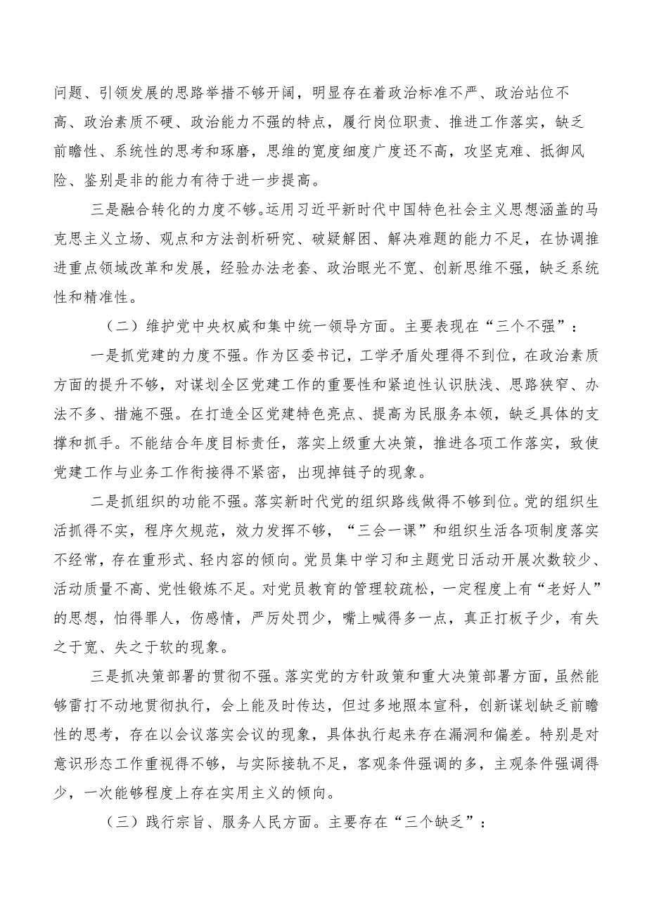 （八篇汇编）专题生活会重点围绕“维护党中央权威和集中统一领导方面”等(新版6个方面)检视问题个人查摆对照检查材料.docx_第2页