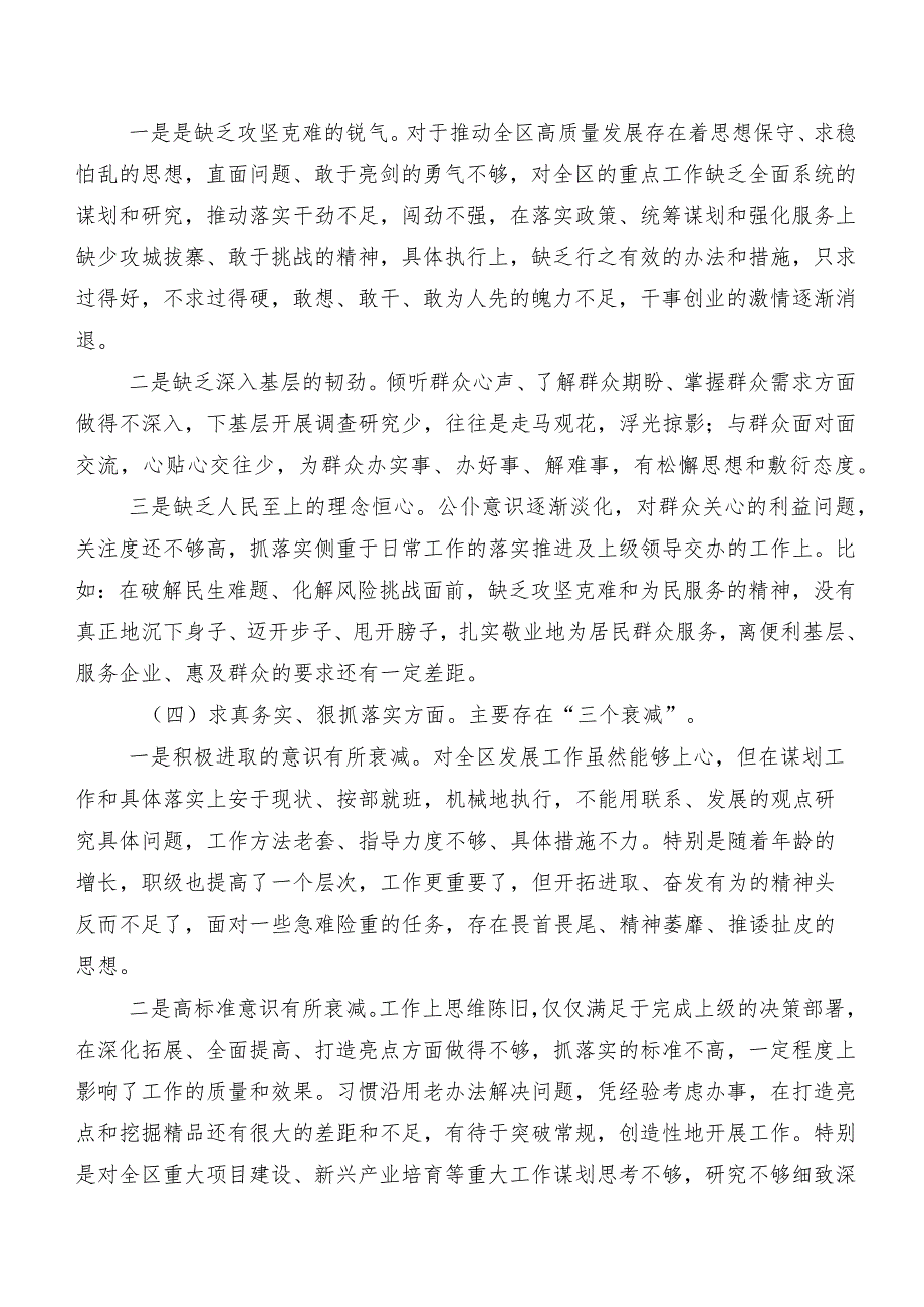 （八篇汇编）专题生活会重点围绕“维护党中央权威和集中统一领导方面”等(新版6个方面)检视问题个人查摆对照检查材料.docx_第3页