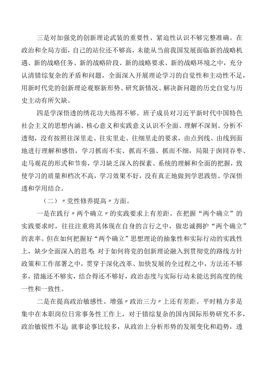 共十篇2024第二批专题教育专题组织生活会(新版4个方面)自我对照发言提纲.docx_第3页