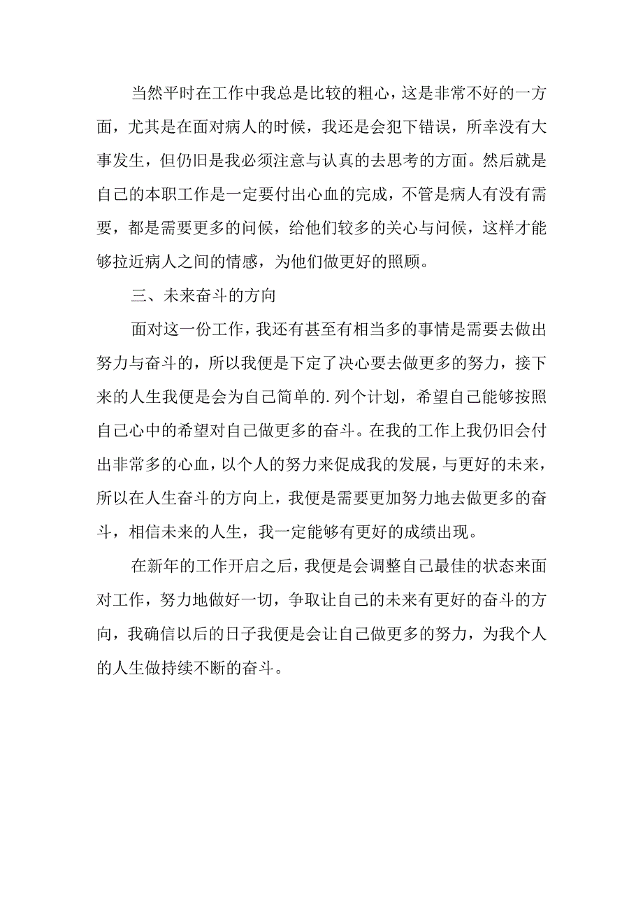2024护士工作总结下工作计划 5.docx_第2页